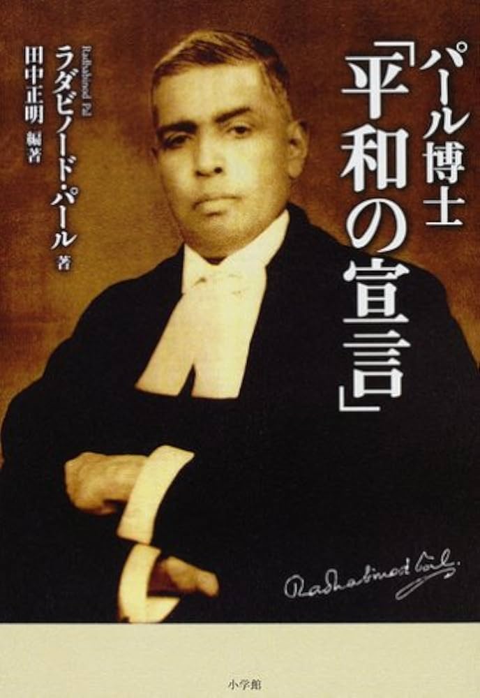 東京裁判・原典・英文版―パール判決書　ラダビノッド パール　貴重 Dissentient judgment of Justice Pal : International Military